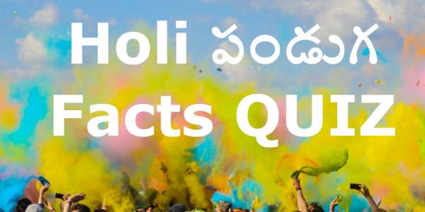 Holi Facts Quiz Telugu